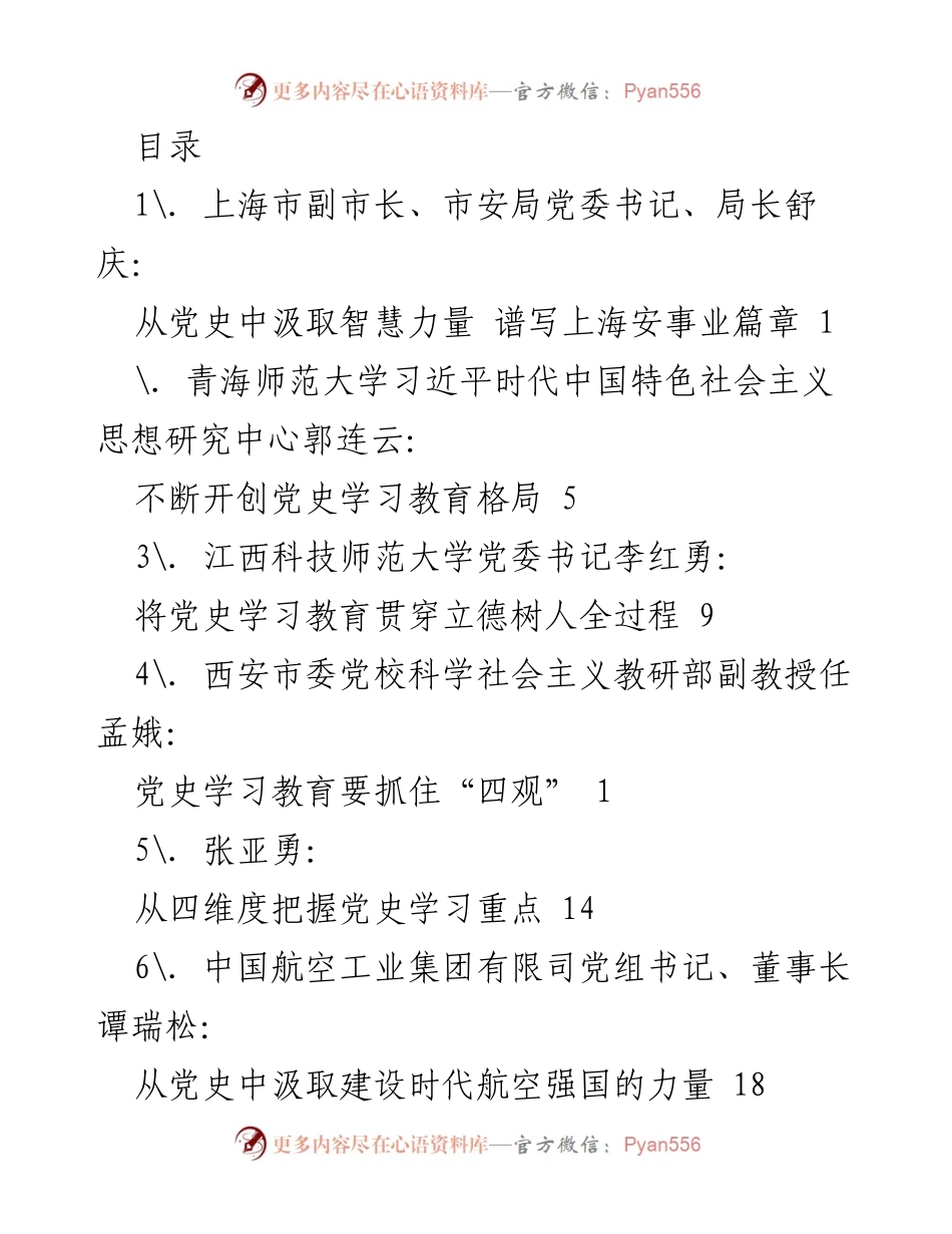 [发言] 党史学习教育的重要性与实践探索.docx_第1页