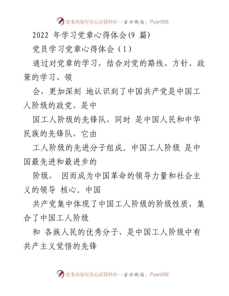 [发言] 党员学习活动 - 深入学习党章，增强党员意识与责任感.docx_第1页