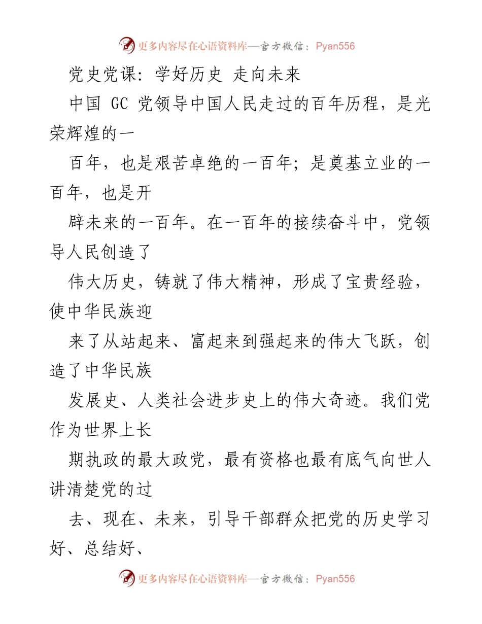 [发言] 党史学习教育 - 深入学习党史，传承红色基因.docx_第1页