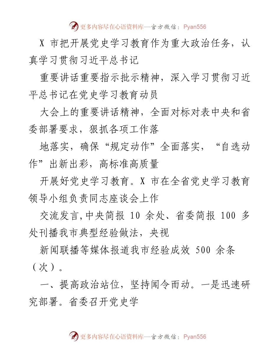 [发言] 党史学习教育座谈会 - X市党史学习教育工作经验交流.docx_第1页