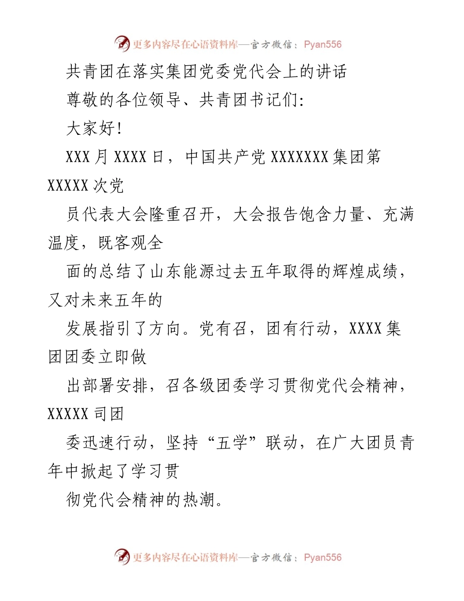 [发言] 党代会学习贯彻会 - 共青团积极行动学习贯彻党代会精神.docx_第1页