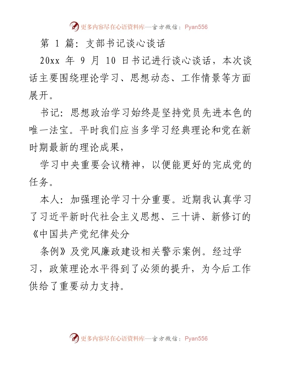 [发言] 党员谈心活动 - 加强理论学习与党性教育的重要性.docx_第1页
