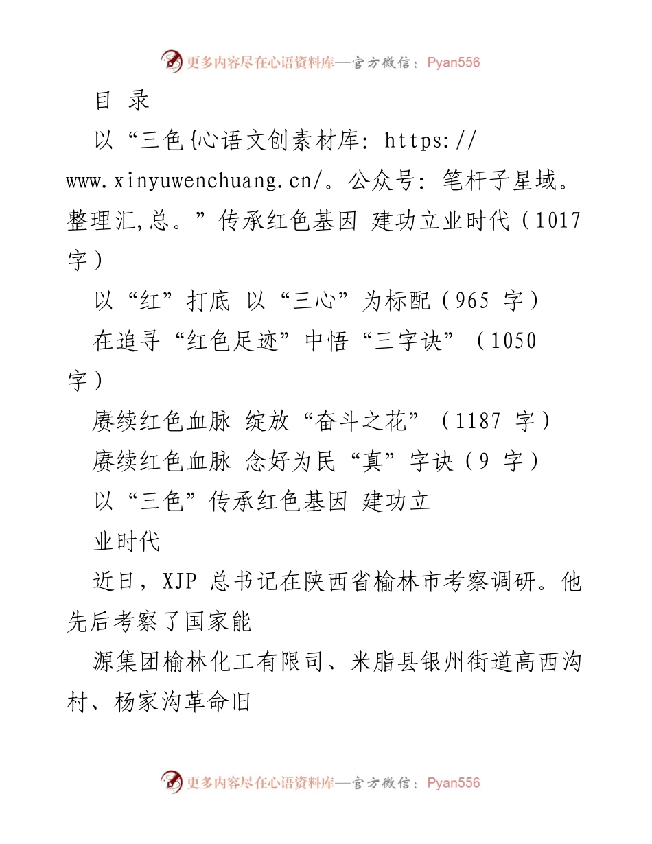 [发言] 传承红色基因，奋进新时代.docx_第1页