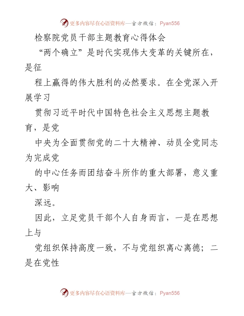 [发言] 党员干部主题教育 - 深入学习贯彻习近平新时代中国特色社会主义思想的重要性.docx_第1页