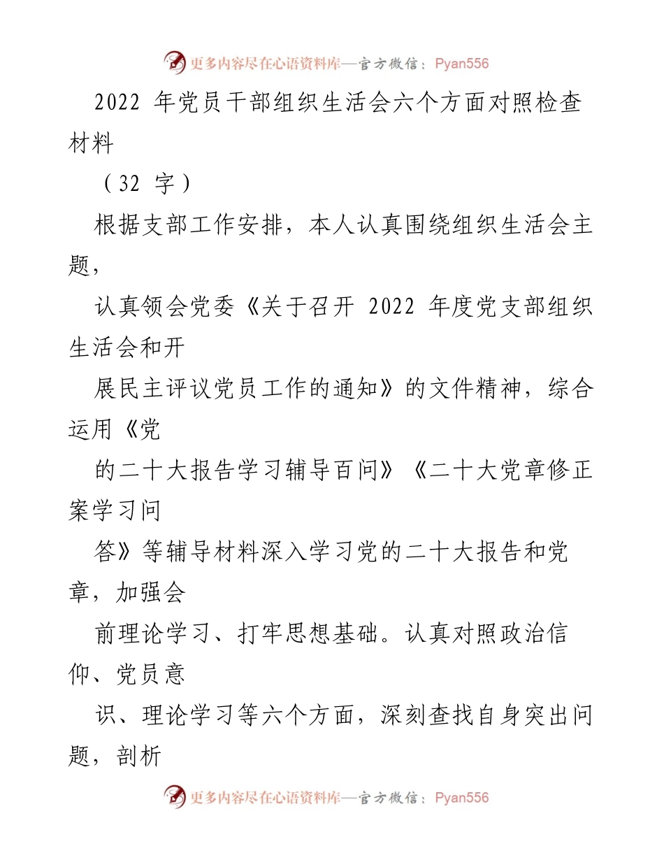 [发言] 党员干部组织生活会 - 2022年党员干部对照检查与整改措施汇报.docx_第1页