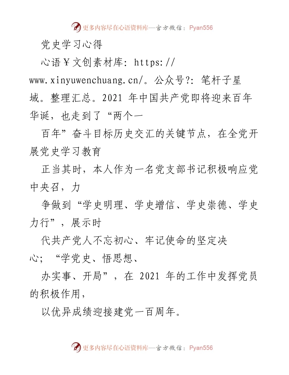 [发言] 党史学习教育活动 - 深刻领悟党史，坚定信念，迎接建党百年.docx_第1页