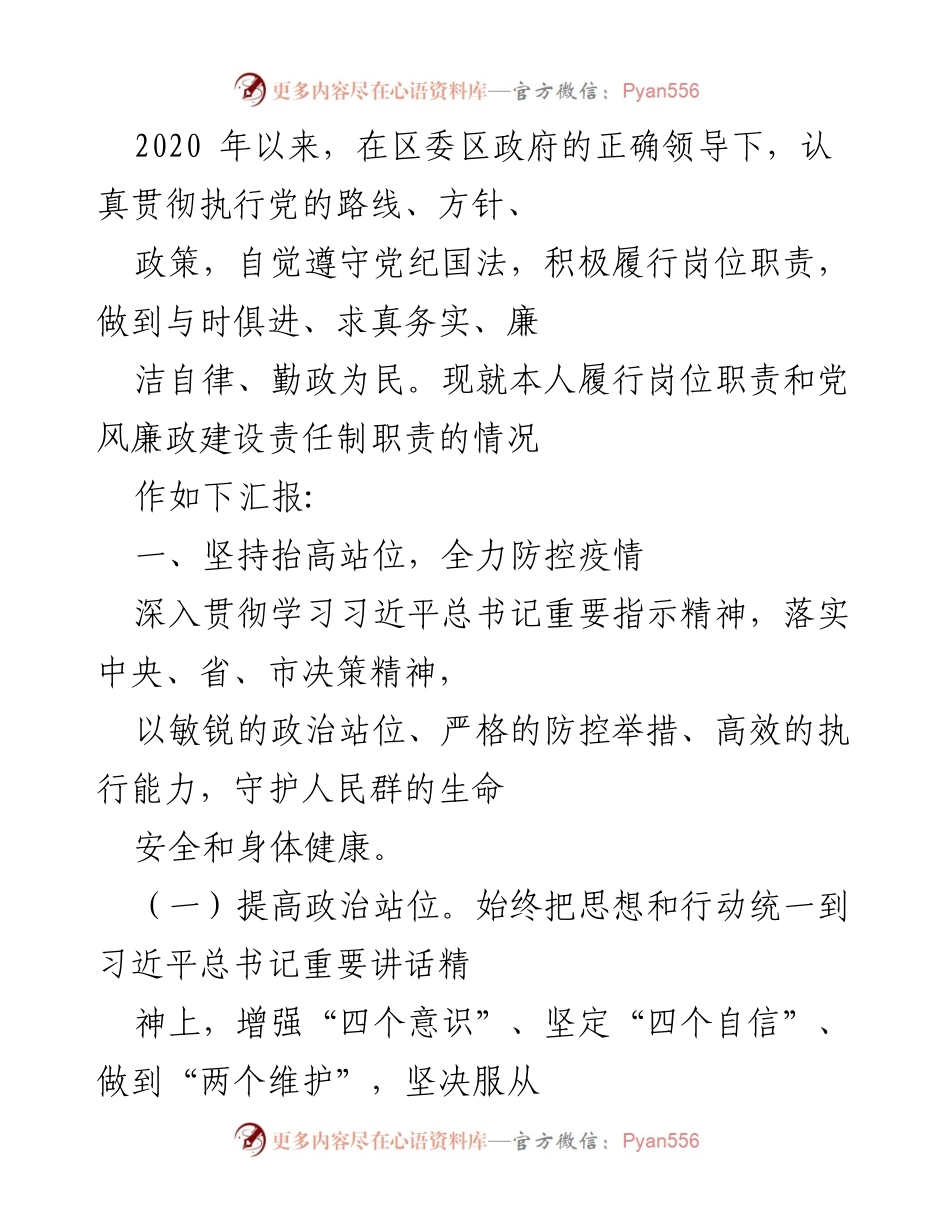 [发言] 会议 - 疫情防控工作汇报与责任落实情况.docx_第1页
