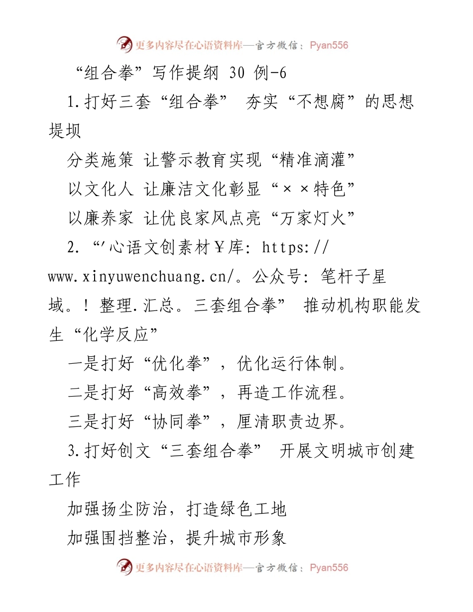 [发言] 会议研讨 - 打好“三套组合拳” 提升各领域工作成效.docx_第1页