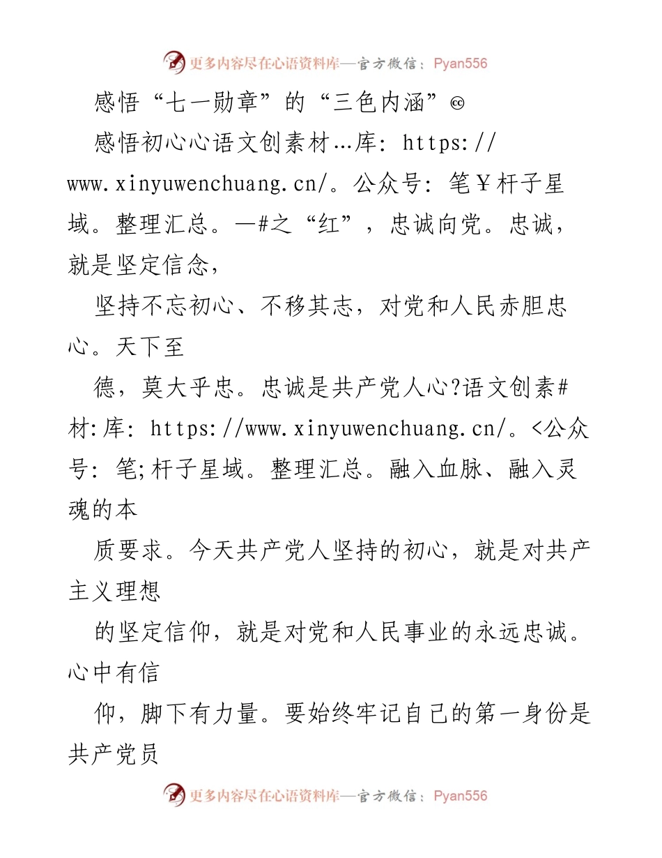 [发言] 党内学习交流 - 感悟“七一勋章”的“三色内涵”：忠诚、干净、担当.docx_第1页