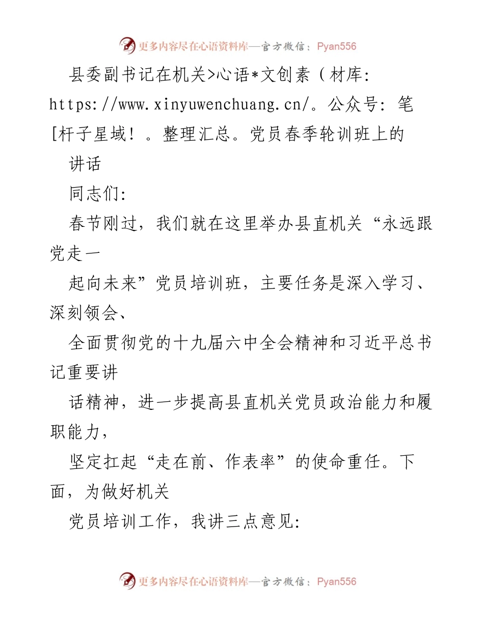 [发言] 党员培训班 - 加强党性修养，提升政治能力.docx_第1页