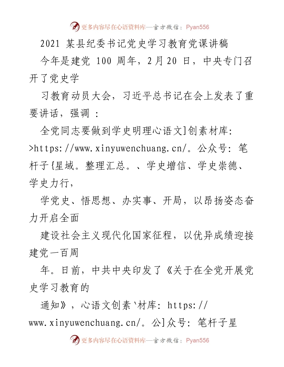[发言] 党史学习教育动员大会 - 深入学习党史，坚定信念，迎接建党百年.docx_第1页