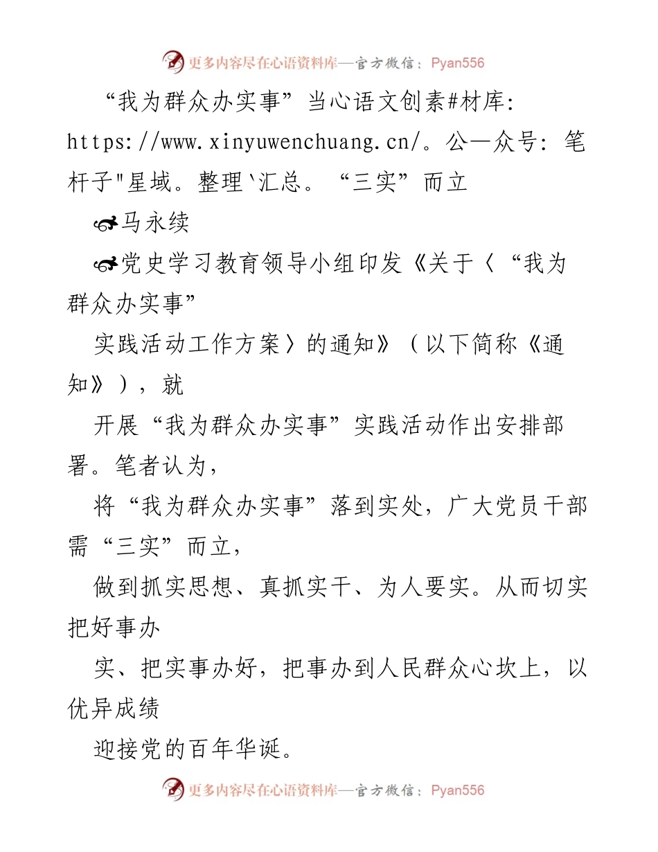 [发言] 党史学习教育活动 - “我为群众办实事”实践活动的“三实”原则.docx_第1页