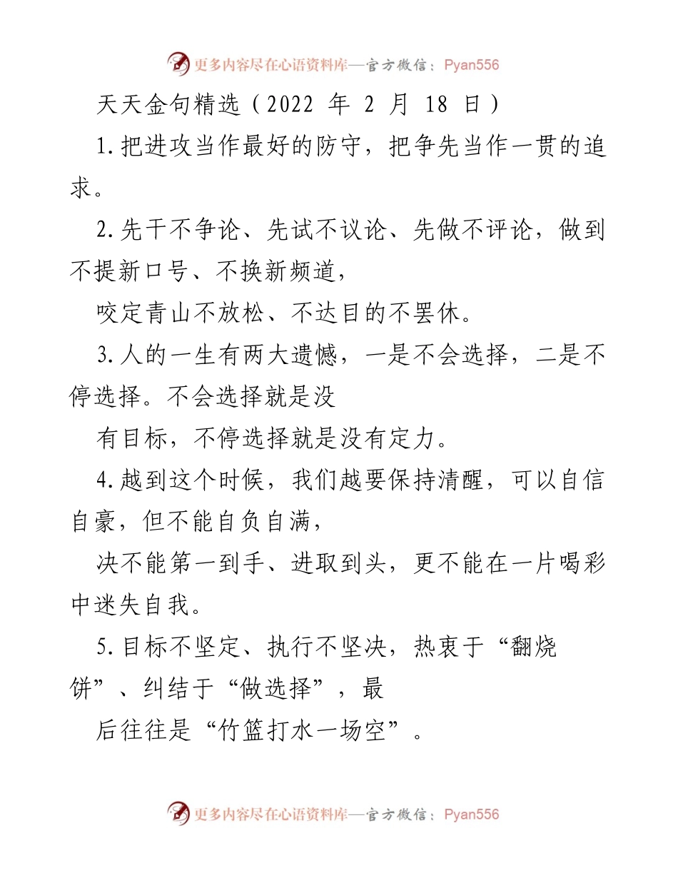 [发言] 会议 - 坚持目标与执行，推动企业创新与发展.docx_第1页
