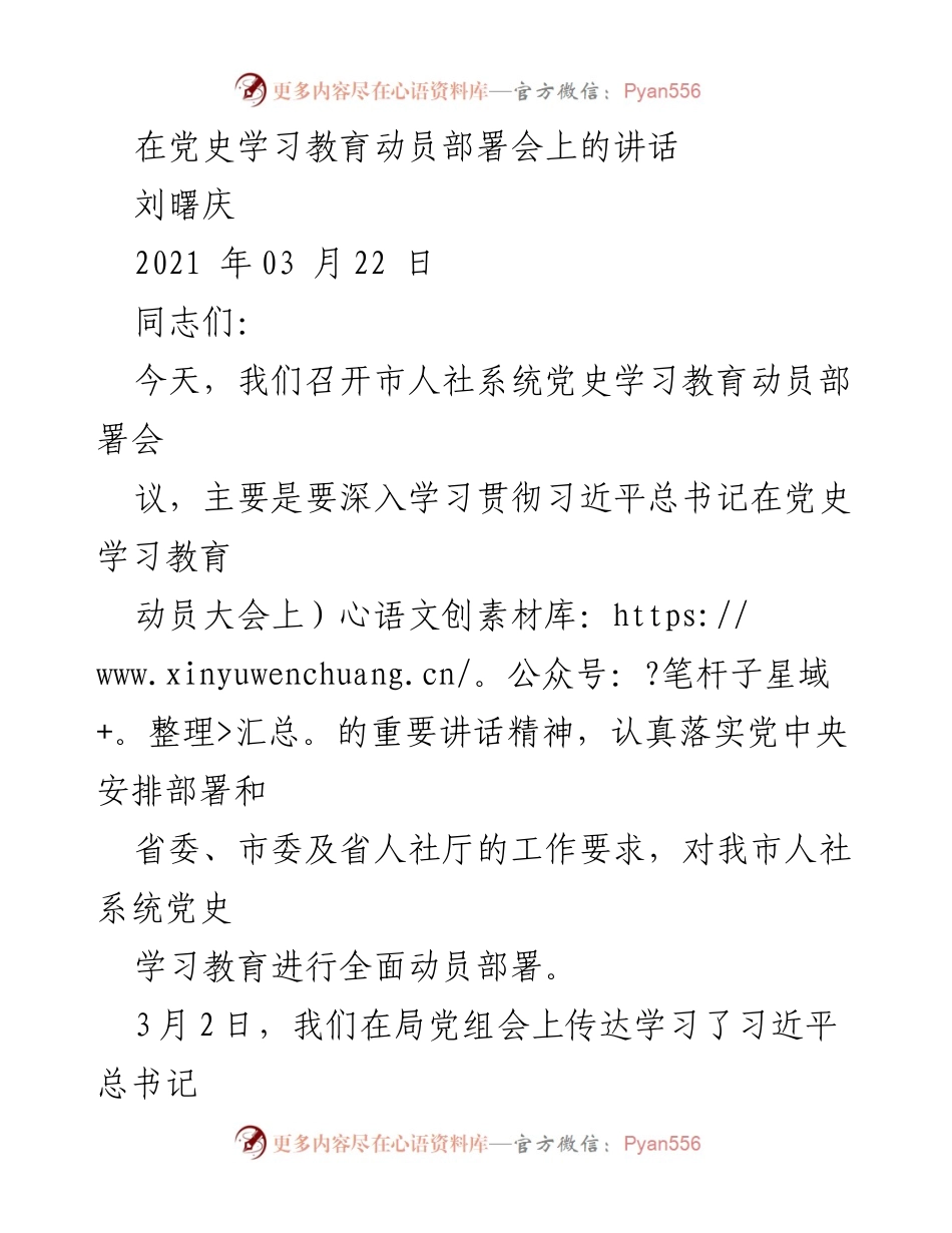 [发言] 党史学习教育动员部署会 - 深入学习贯彻习近平总书记重要讲话精神.docx_第1页