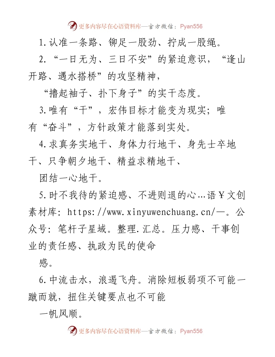 [发言] 会议 - 实干精神与创新驱动的时代使命.docx_第1页