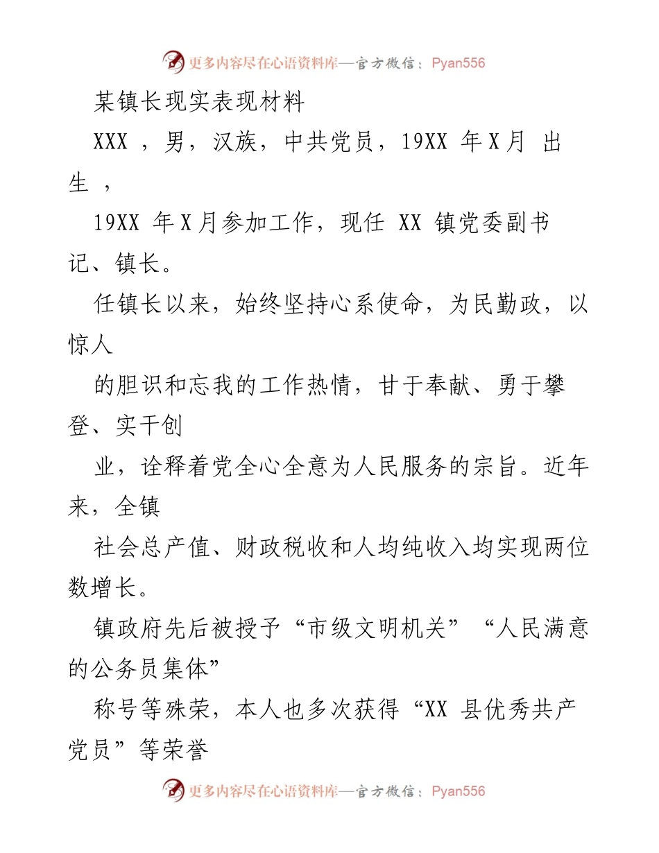 [发言] 会议表彰 - XXX镇长的优秀表现与贡献总结.docx_第1页