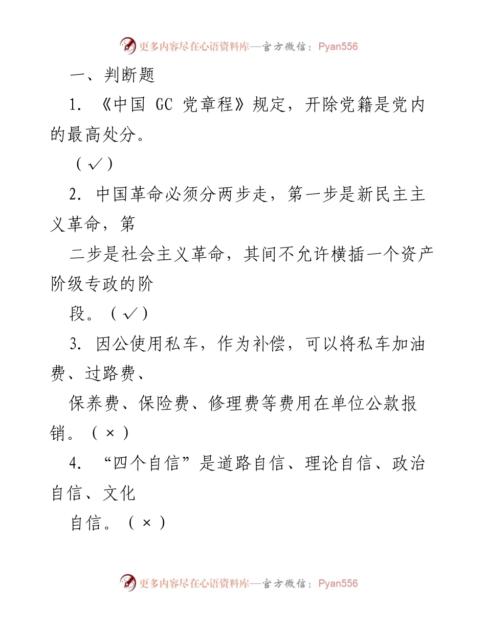 [发言] 党内学习会议 - 党章与中国特色社会主义理论的理解与应用.docx_第1页