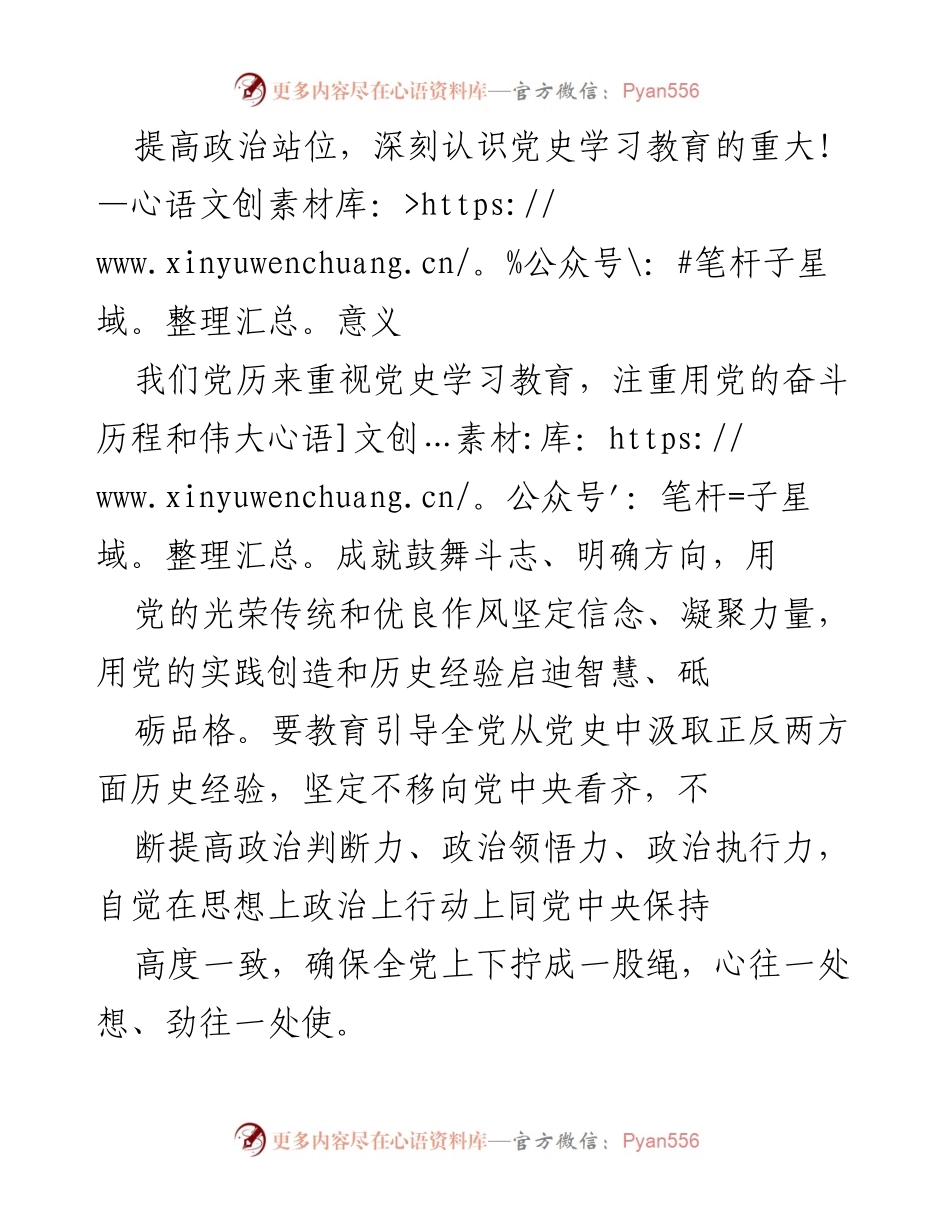 [发言] 党史学习教育会议 - 深刻认识党史学习教育的重要意义.docx_第1页
