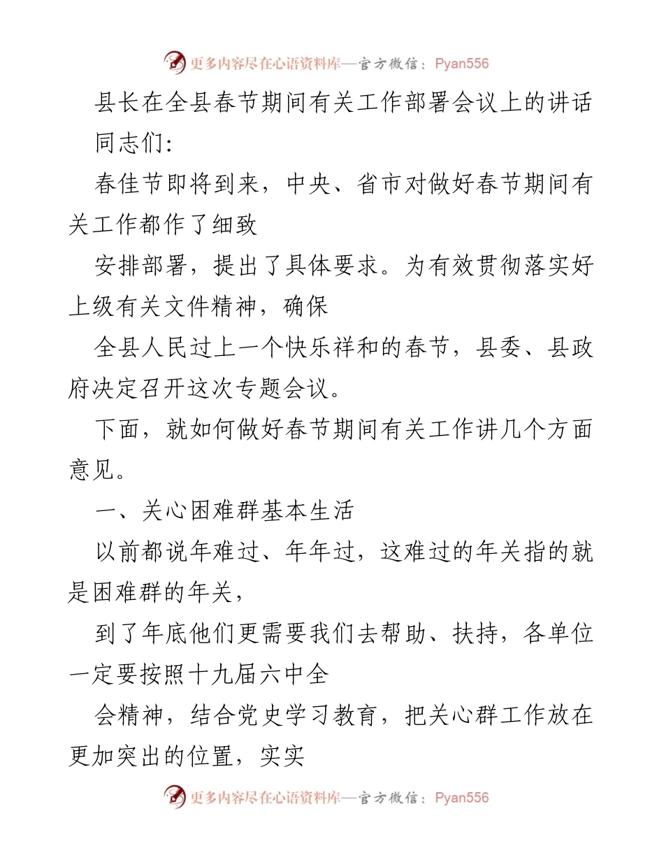 [发言] 会议 - 春节期间工作部署讲话.docx_第1页