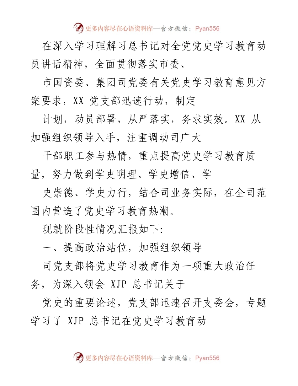 [发言] 党史学习教育动员会 - 深入推进党史学习教育，提升政治站位与责任落实.docx_第1页