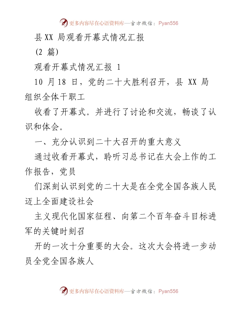 [发言] 会议学习 - 观看党的二十大开幕式的体会与行动计划.docx_第1页