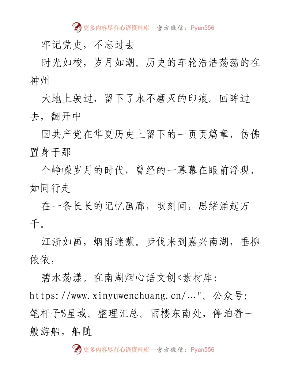 [发言] 党史学习教育活动 - 牢记党史，砥砺前行.docx_第1页