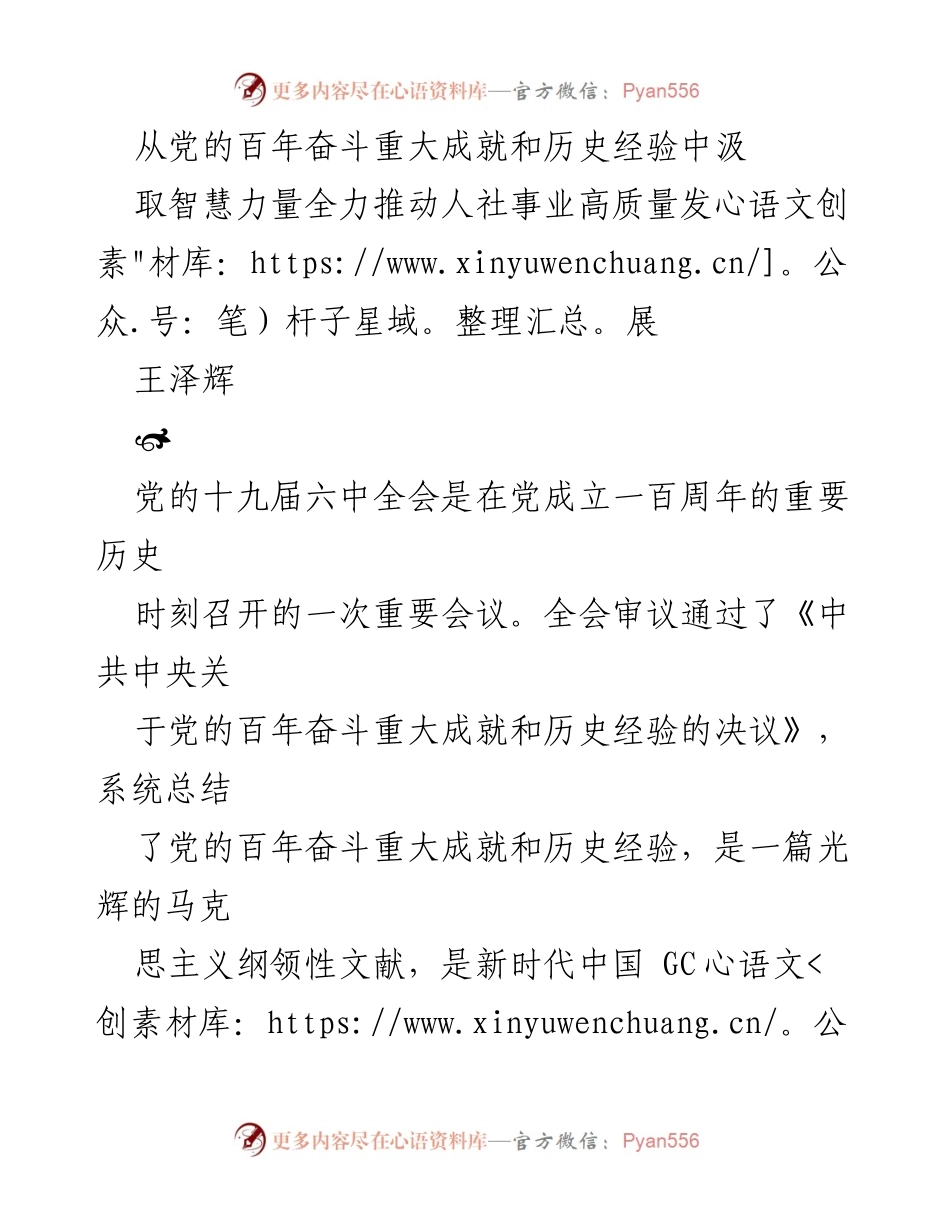 [发言] 党史学习 - 从百年奋斗中汲取智慧，推动人社事业高质量发展.docx_第1页