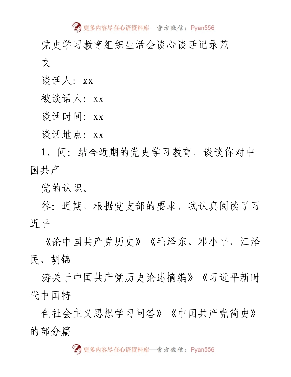 [发言] 党史学习教育组织生活会 - 党员意识与理想信念的强化.docx_第1页
