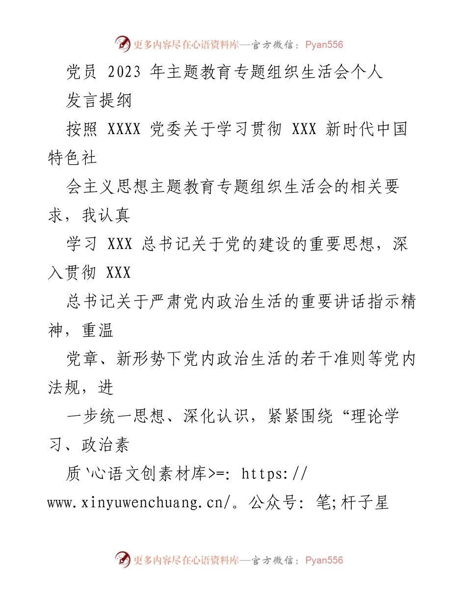 [发言] 党员主题教育专题组织生活会 - 个人对照检查与整改情况总结_1.docx_第1页