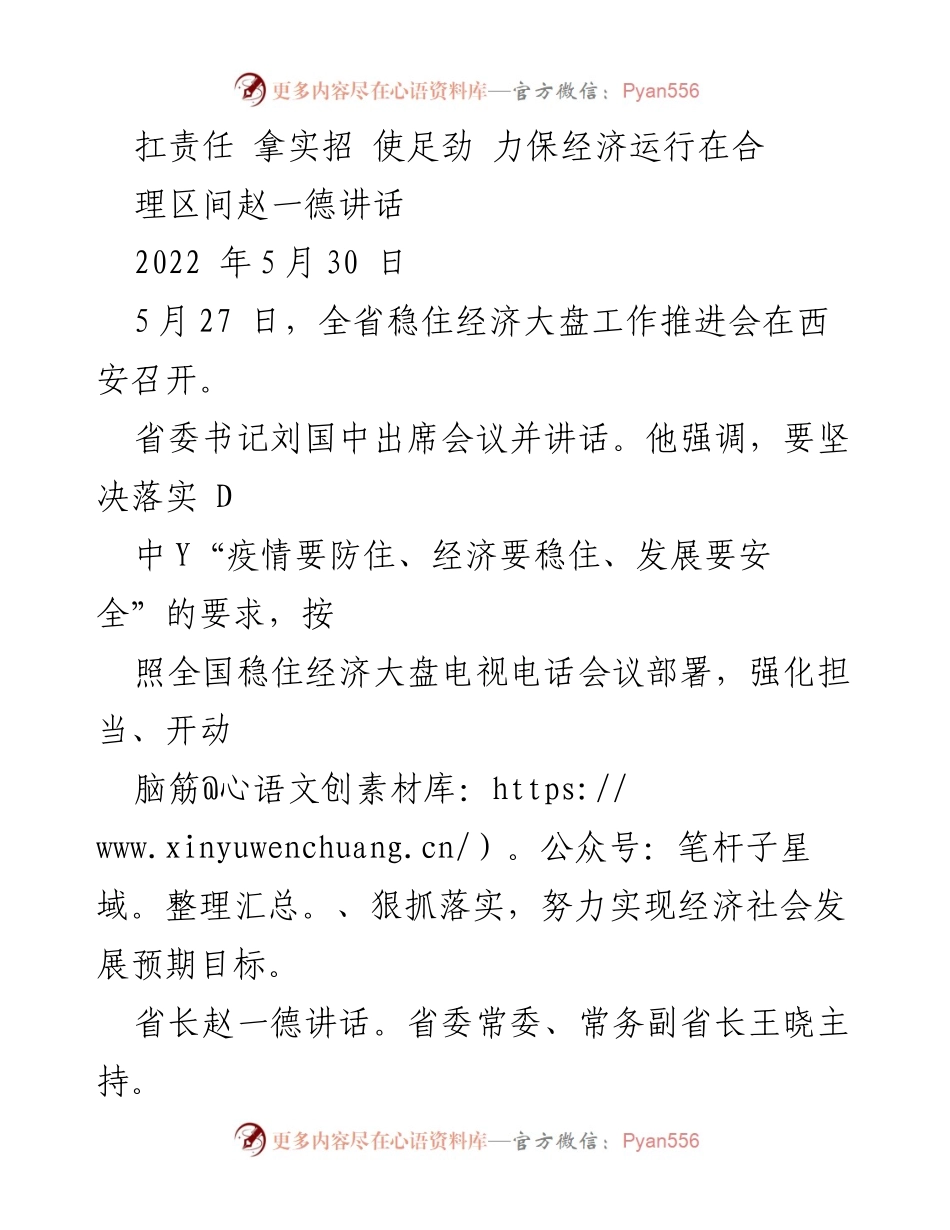 [发言] 会议 - 扛责任、拿实招，力保经济运行在合理区间.docx_第1页