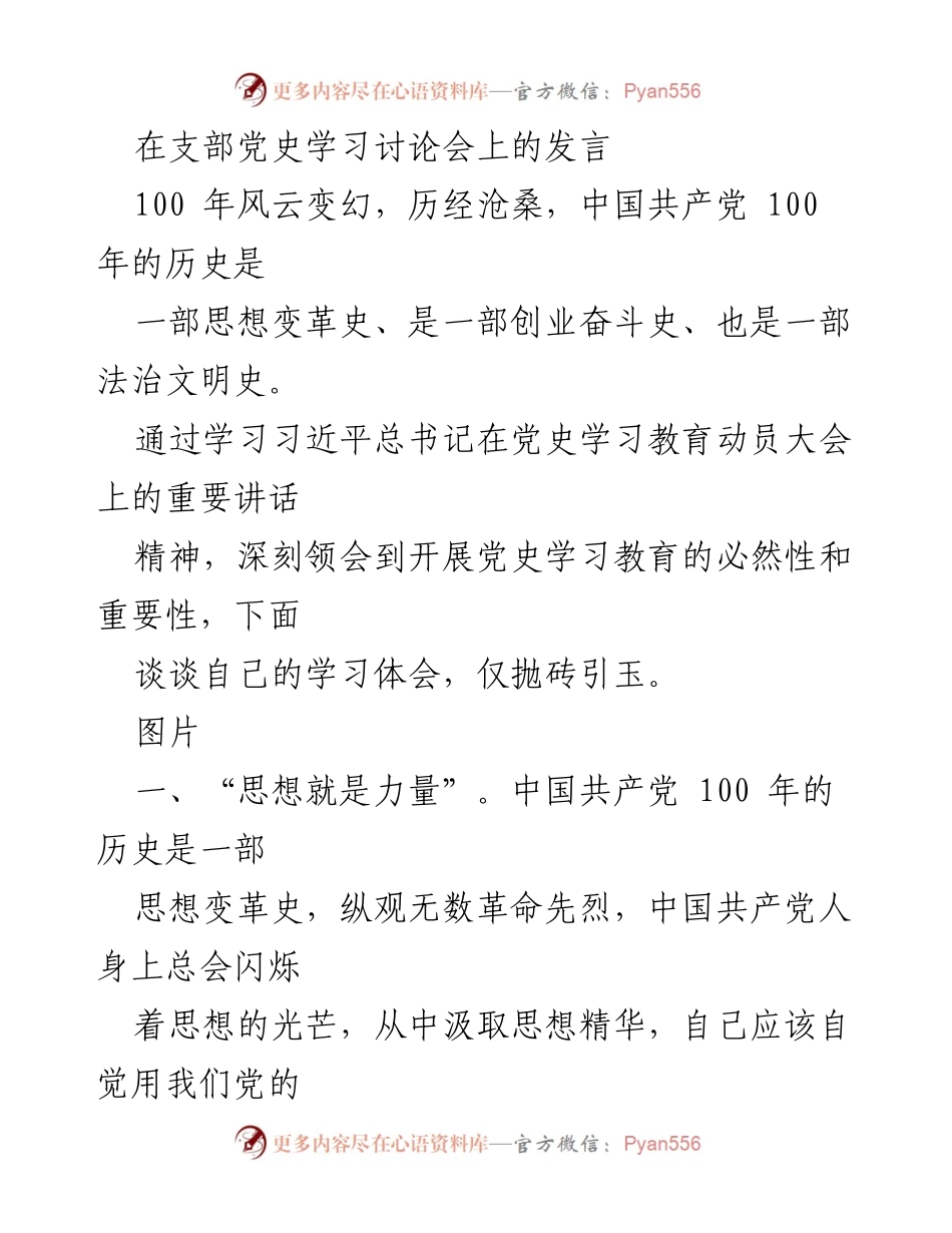 [发言] 党史学习讨论会 - 深刻领会党史学习的重要性与个人体会.docx_第1页