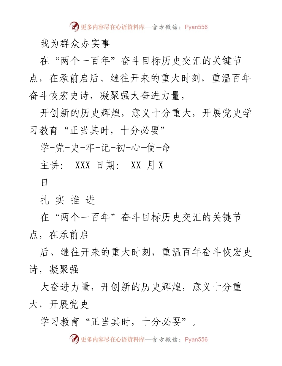 [发言] 党史学习教育活动 - 学习党史，牢记初心使命.docx_第1页