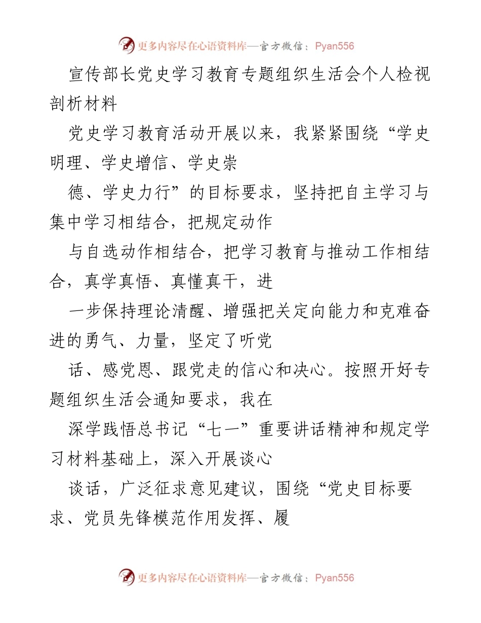 [发言] 党史学习教育专题组织生活会 - 个人检视剖析与整改措施报告_1.docx_第1页