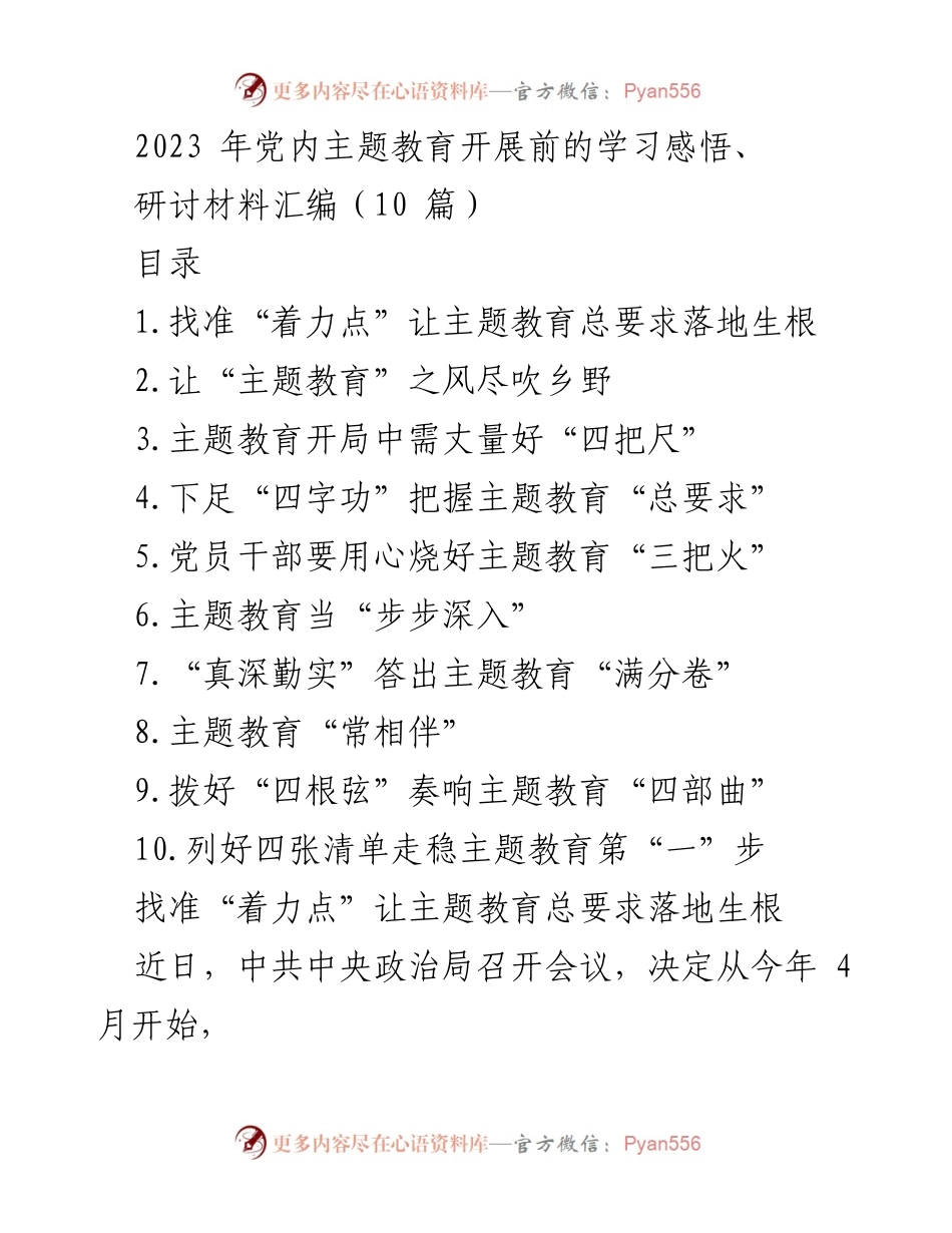 [发言] 党内主题教育研讨会 - 深入学习贯彻习近平新时代中国特色社会主义思想的实践与思考.docx_第1页