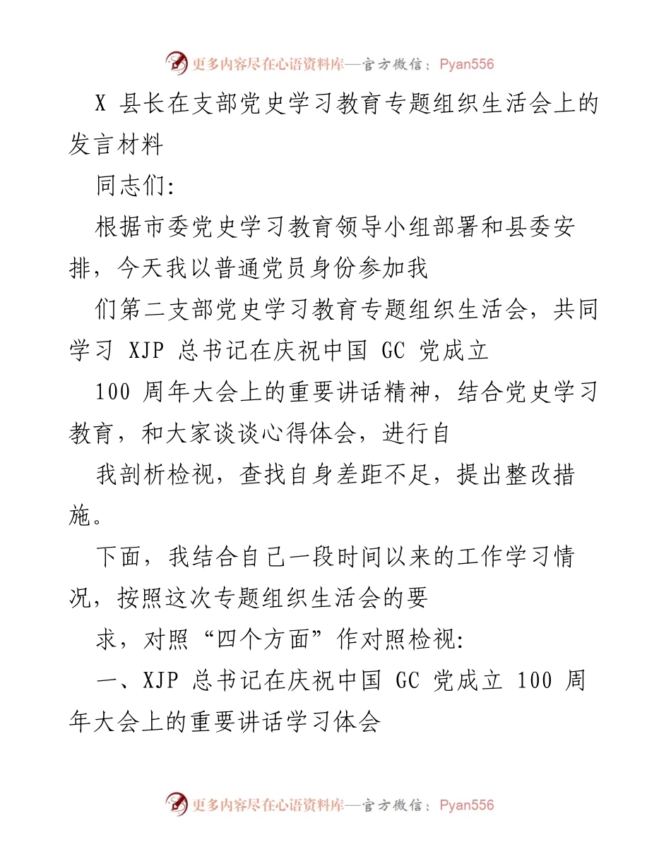 [发言] 党史学习教育专题组织生活会 - 县长在党史学习教育专题组织生活会上的发言及学习体会.docx_第1页