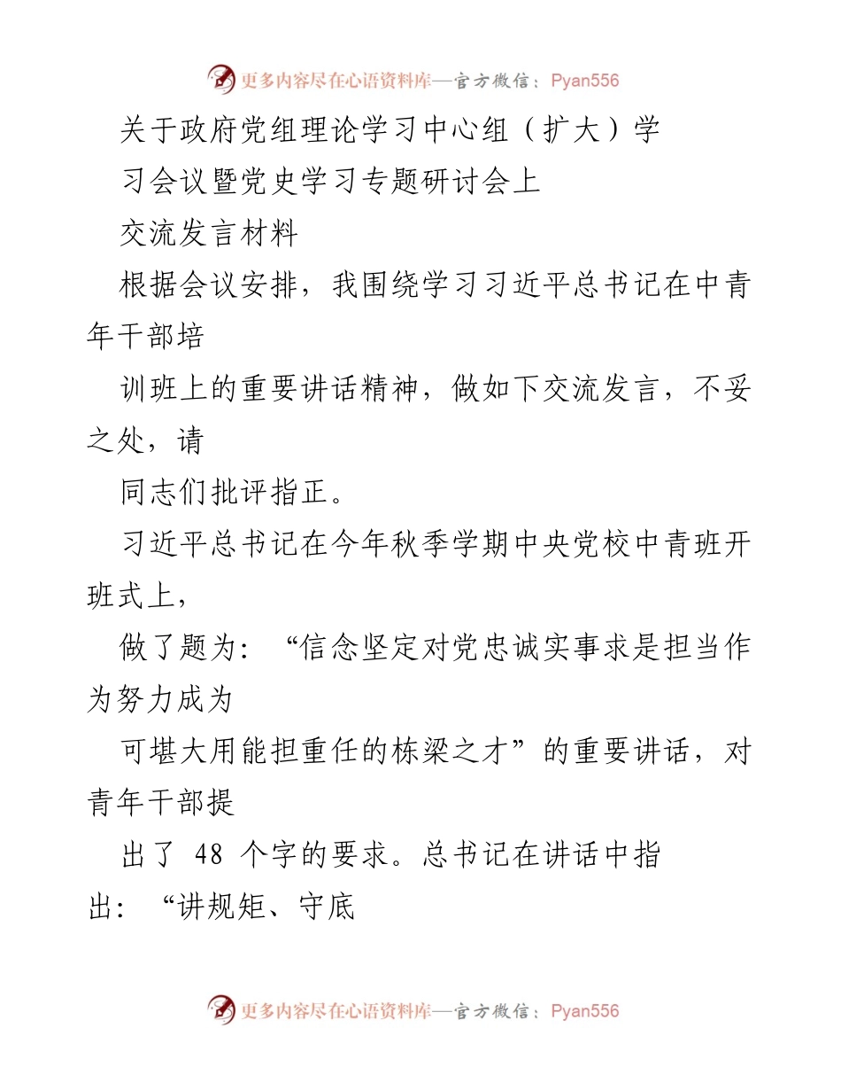 [发言] 党史学习专题研讨会 - 深化理论学习，强化纪律意识.docx_第1页