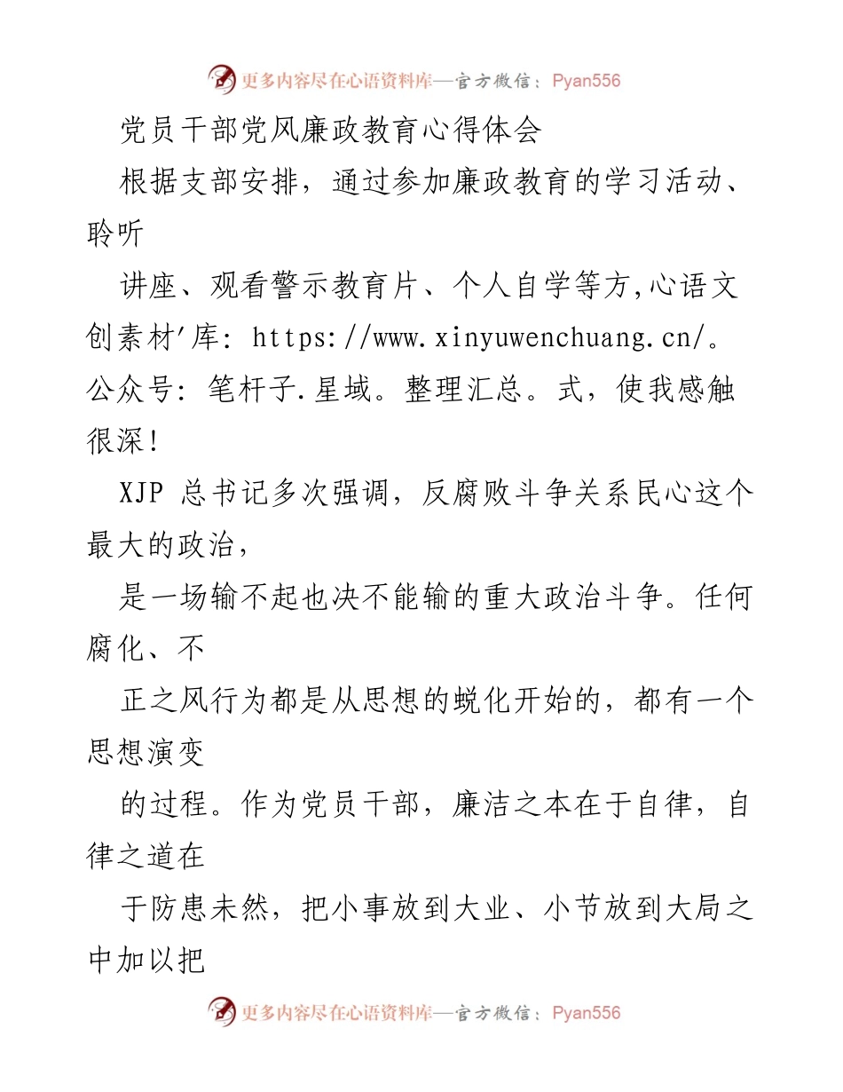 [发言] 党员干部廉政教育学习 - 党员干部廉政教育的自我反思与实践.docx_第1页