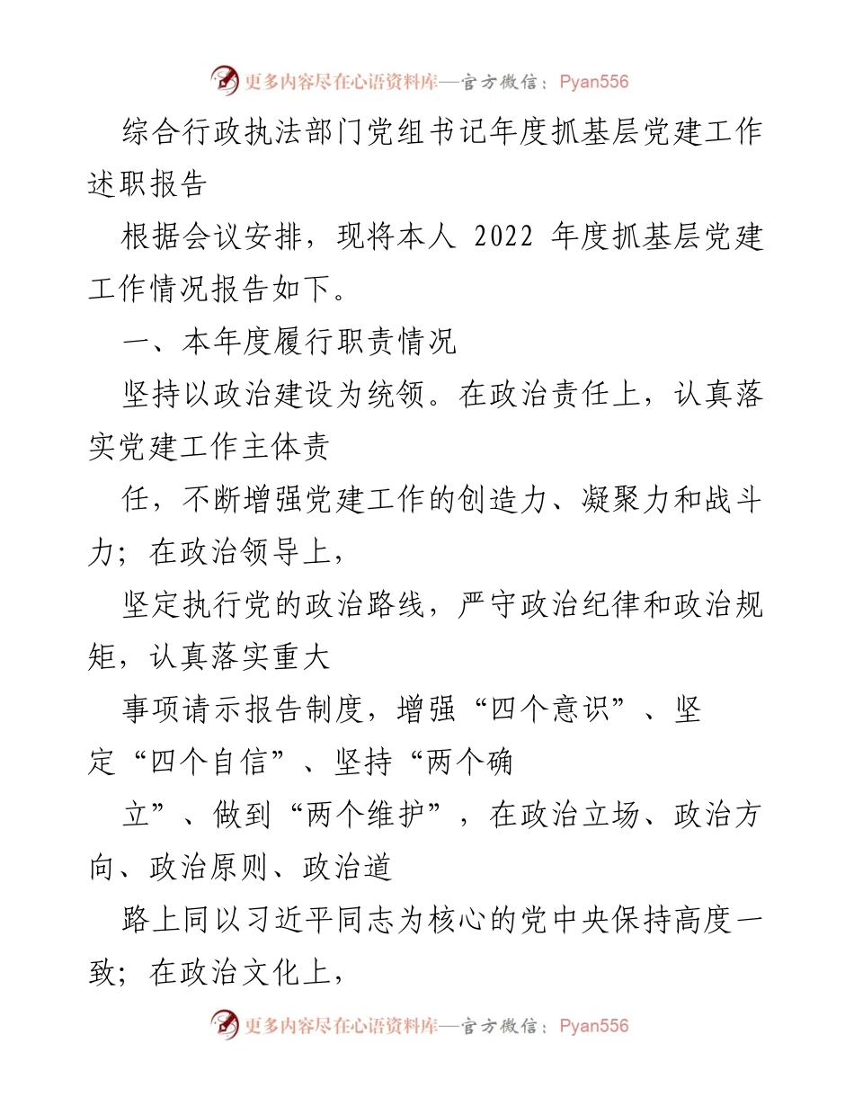 [发言] 会议 - 年度基层党建工作述职报告.docx_第1页