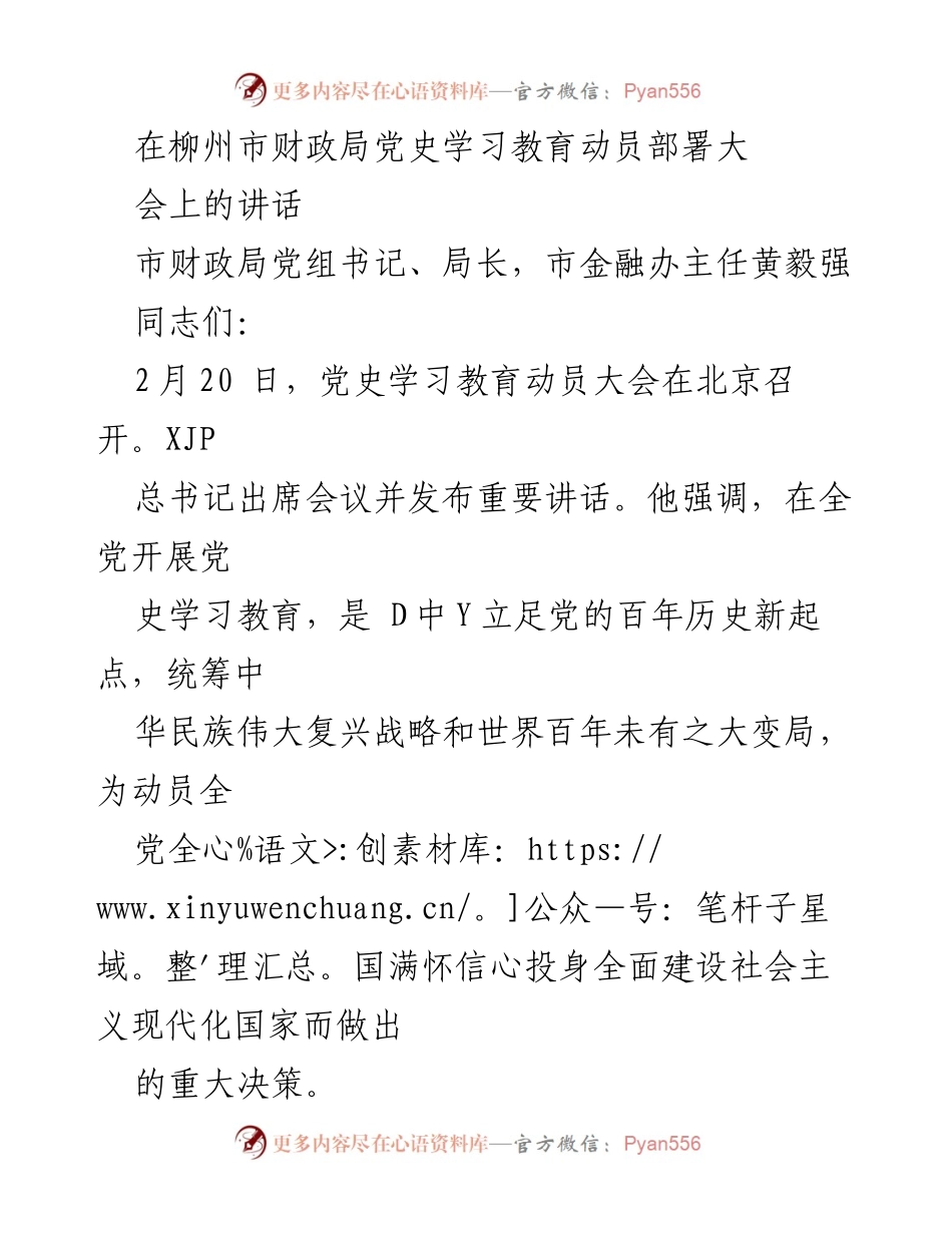 [发言] 党史学习教育动员大会 - 深入学习党史 砥砺奋进新征程.docx_第1页