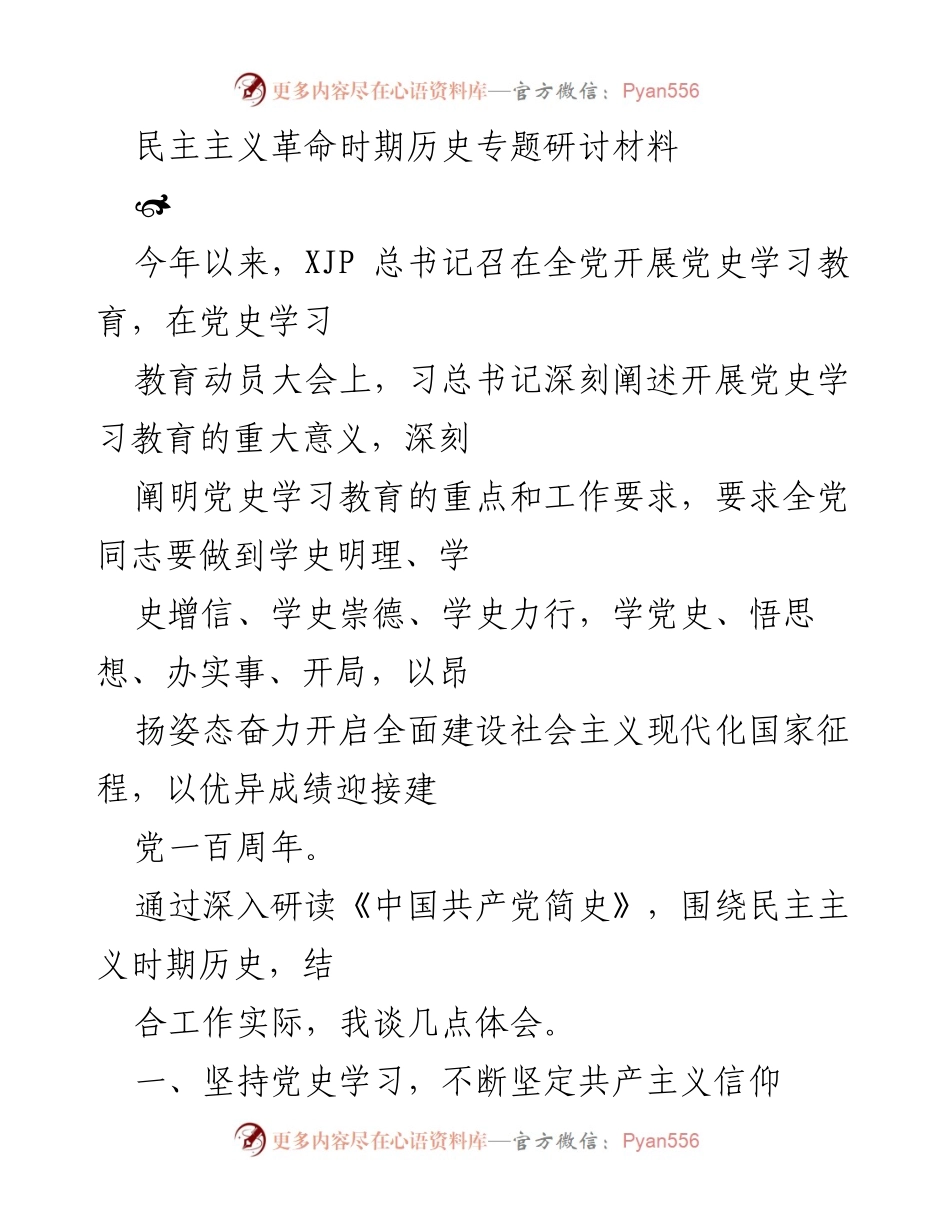 [发言] 党史学习教育动员大会 - 深入学习党史，坚定信仰与担当.docx_第1页