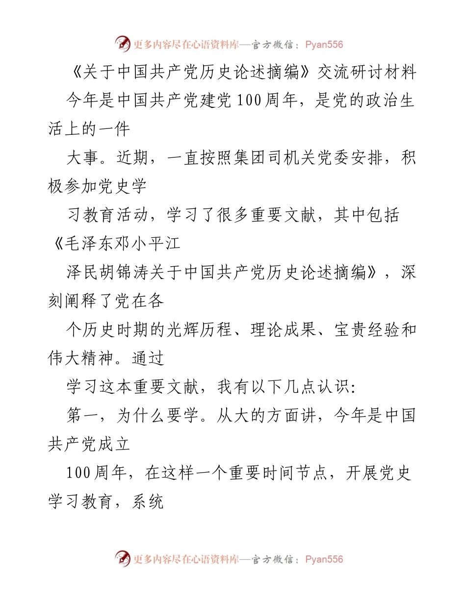 [发言] 党史学习教育活动 - 深刻认识中国共产党历史的重要性与学习方法.docx_第1页