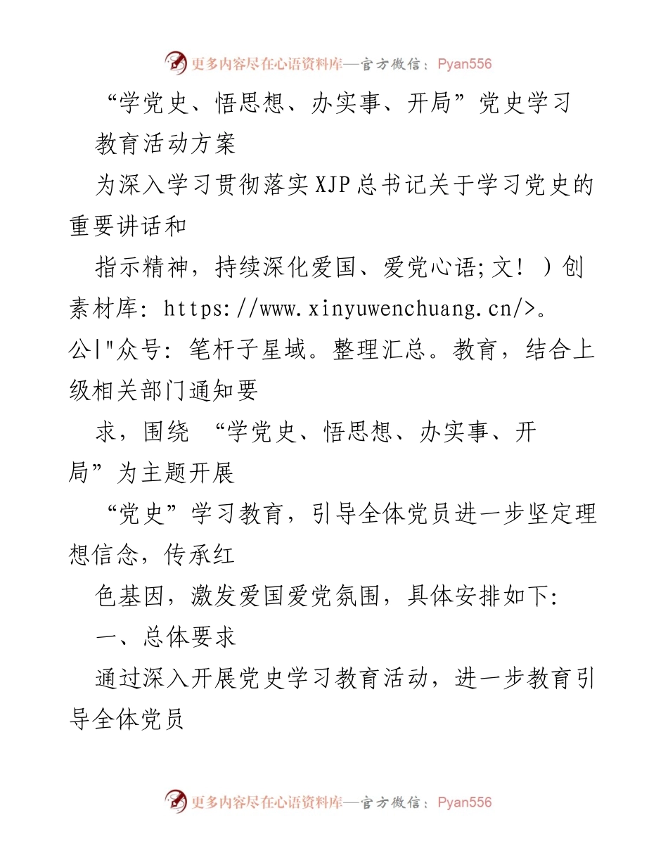 [发言] 党史学习教育活动 - 深入开展“学党史、悟思想、办实事、开局”主题教育活动.docx_第1页