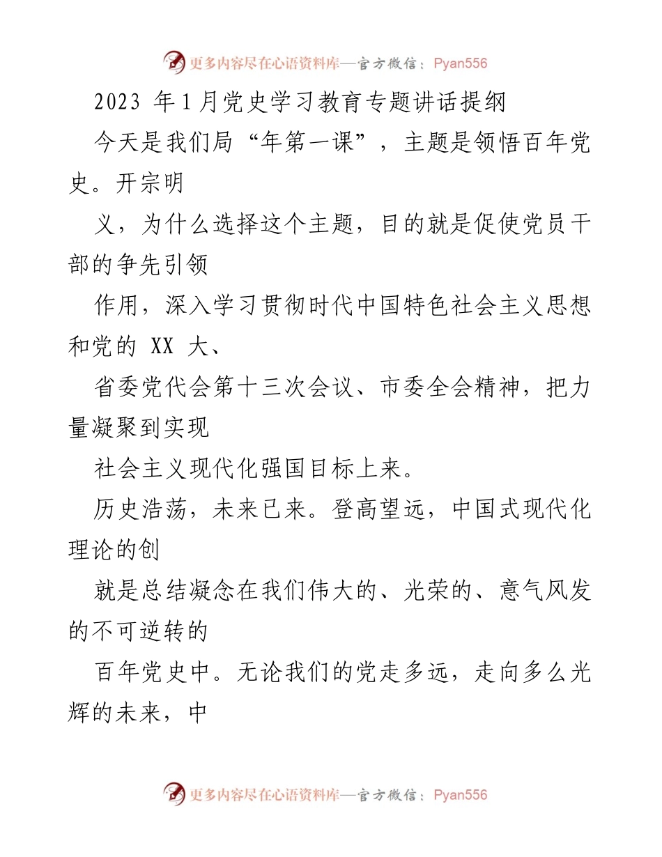 [发言] 党史学习教育专题 - 领悟百年党史，弘扬党员精神.docx_第1页