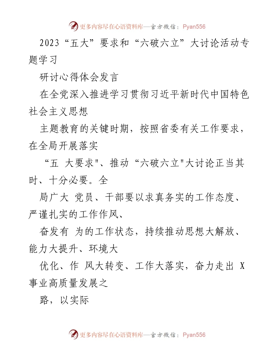 [发言] 党内学习研讨 - 深化改革创新，推动高质量发展.docx_第1页