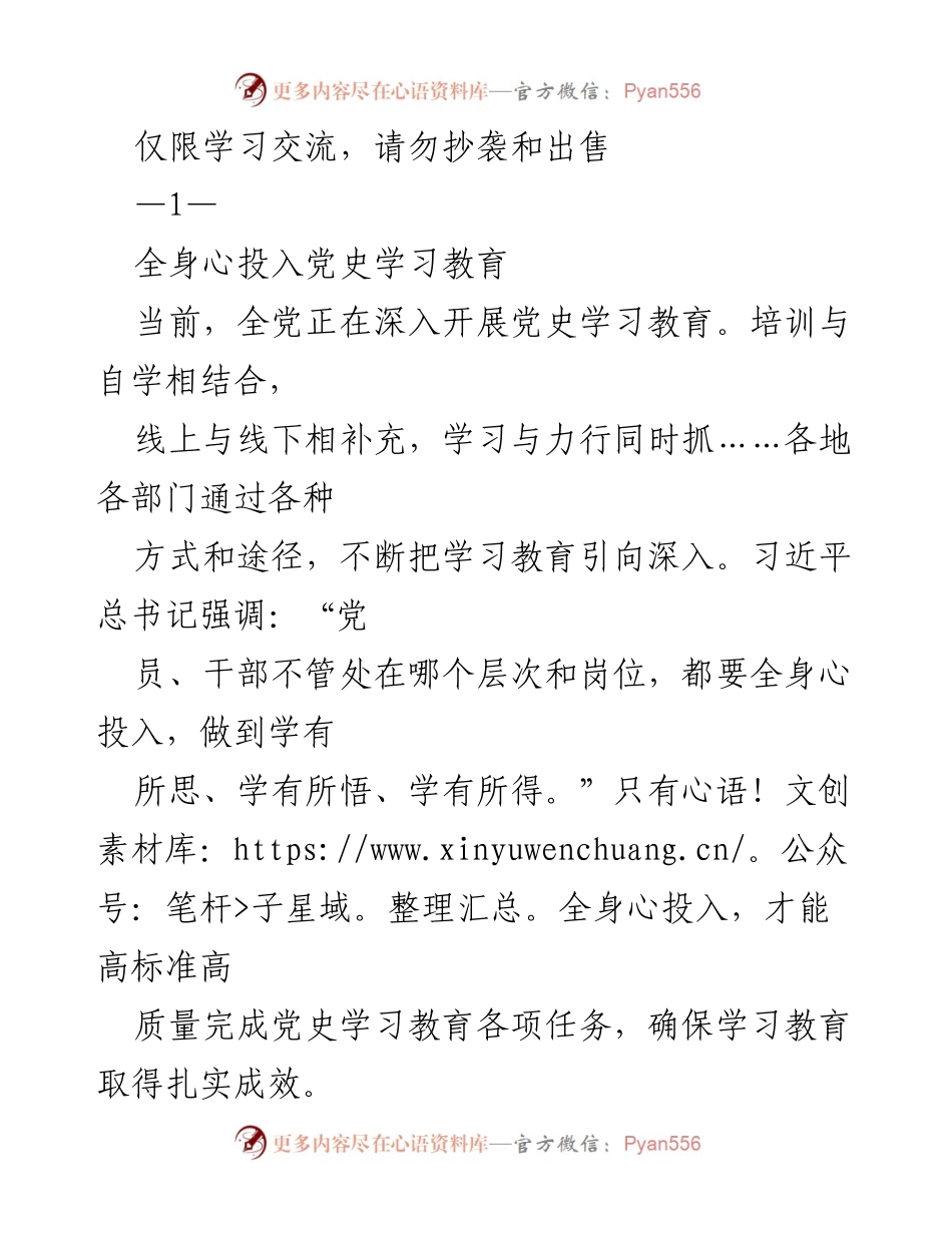 [发言] 党史学习教育交流会 - 全身心投入党史学习教育的重要性.docx_第1页