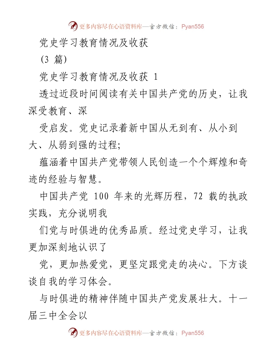 [发言] 党史学习教育活动 - 深刻认识党史，坚定跟党走的决心.docx_第1页