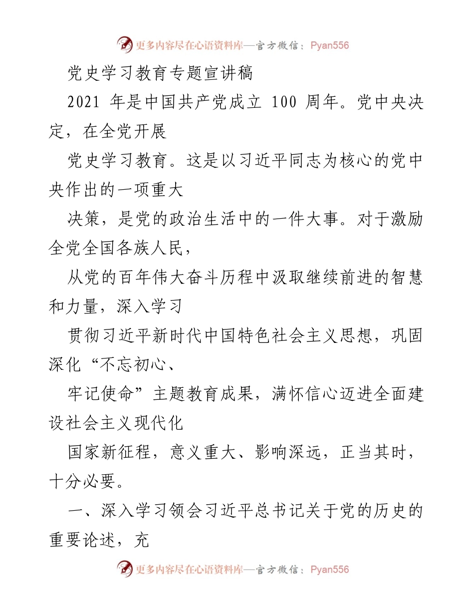 [发言] 党史学习教育专题 - 深入学习党史，坚定信念，迈向伟大复兴.docx_第1页