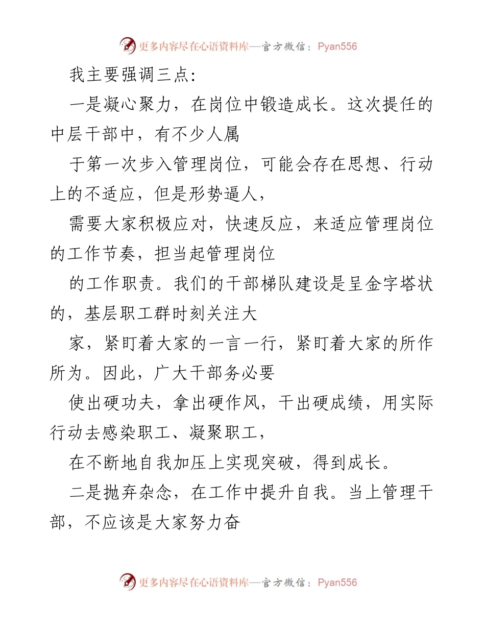 [发言] 会议 - 提升管理干部素质与责任感的动员讲话.docx_第1页
