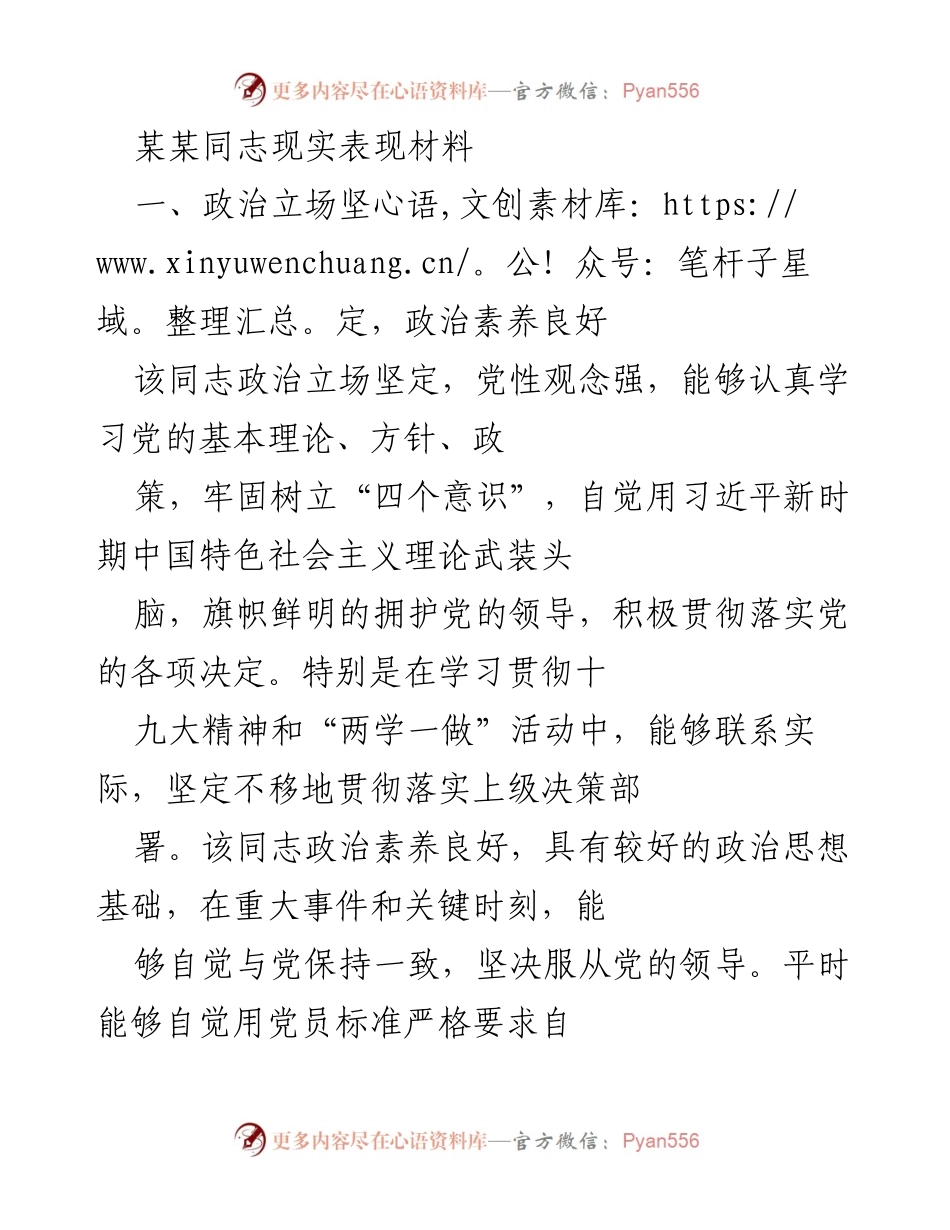 [发言] 党员表彰会 - 某某同志优秀表现材料总结.docx_第1页