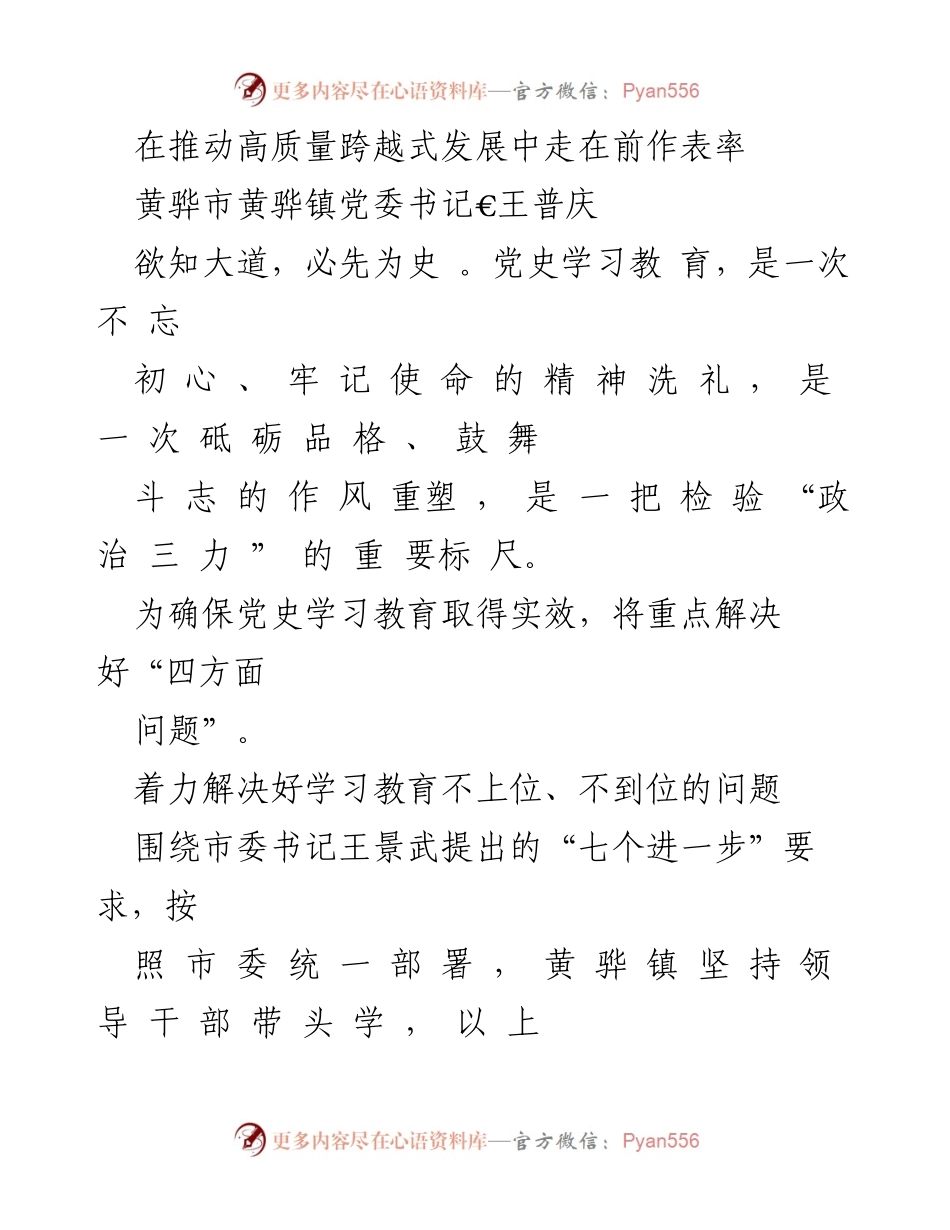 [发言] 党史学习教育动员大会 - 推动高质量发展，强化党史学习教育的重要性.docx_第1页
